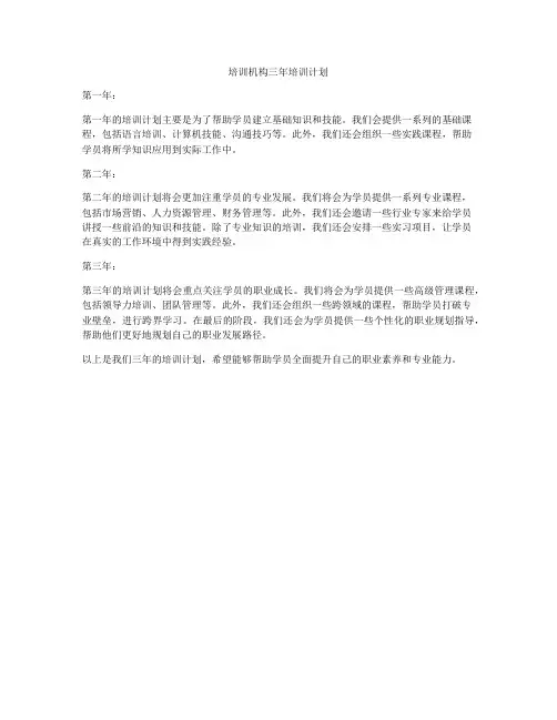 培训机构三年培训计划