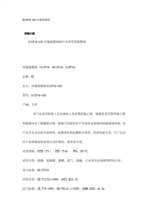 G41F46-10C衬氟隔膜阀