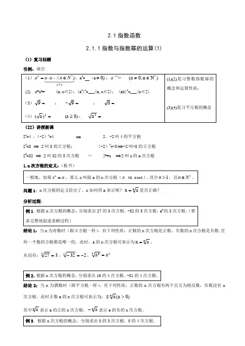 基本初等函数第一讲