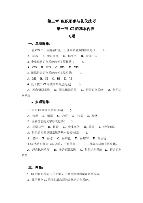 公关与礼仪-第三章习题及其参考答案