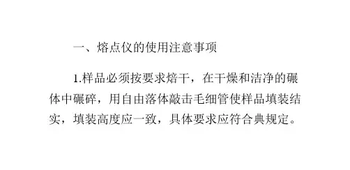 熔点仪的使用注意事项及维修