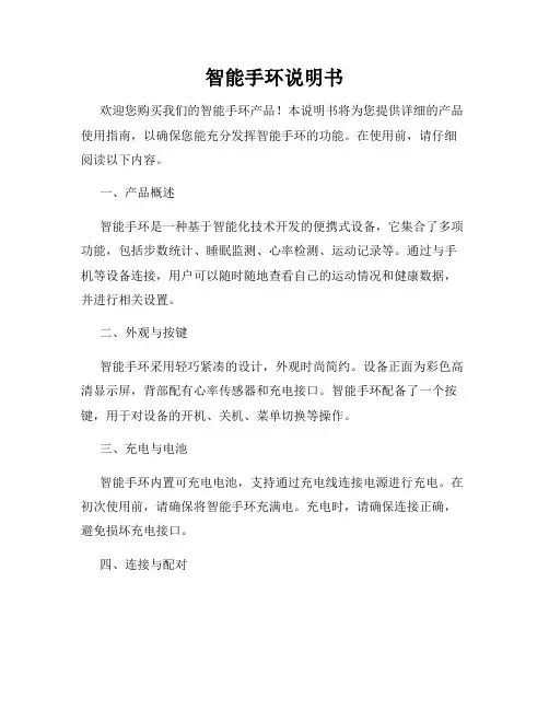 智能手环说明书