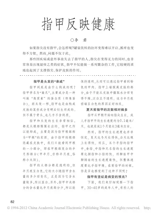 指甲反映健康_李君