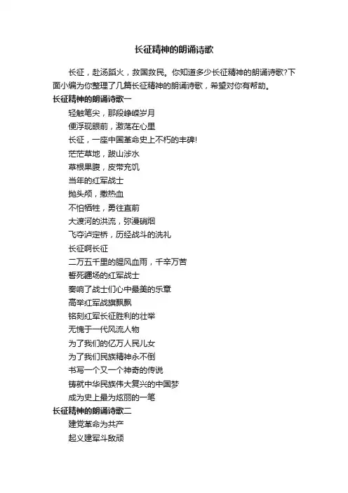 长征精神的朗诵诗歌