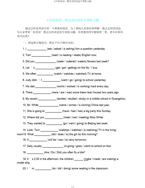 小升初英语一般过去时语法专项练习题