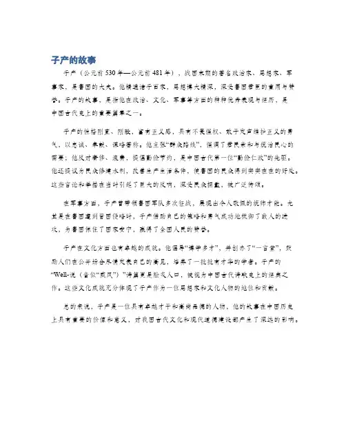 子产的故事