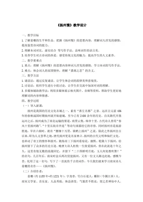 《扬州慢》教学设计 2023-2024学年统编版高中语文选择性必修下册