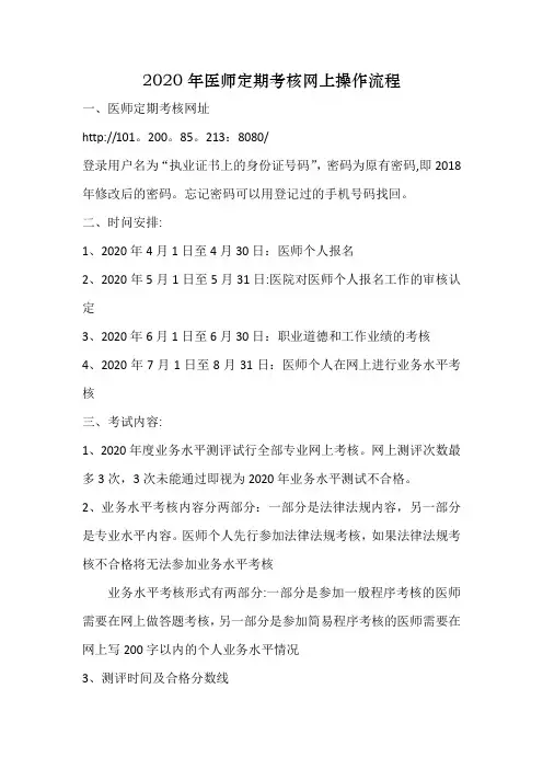 医师定期考核操作流程