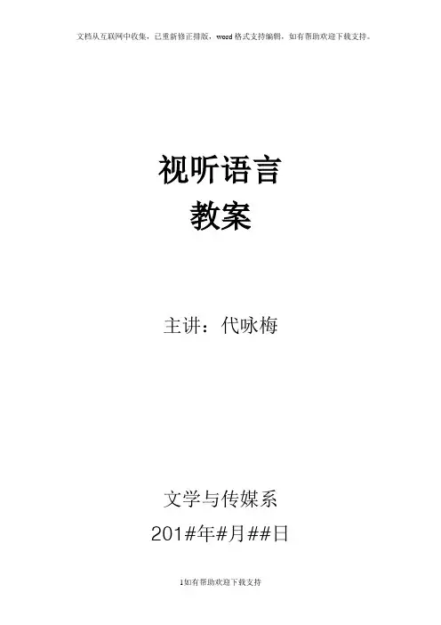 影视语言第三讲景别及角度