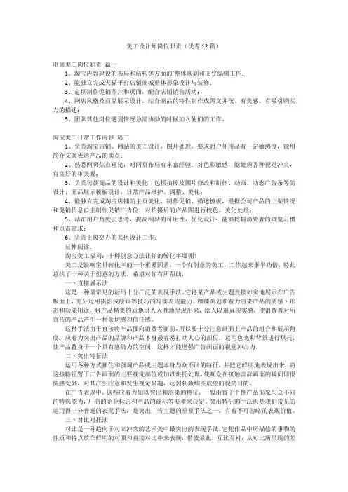美工设计师岗位职责(优秀12篇)