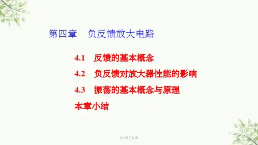 电子技术基础(张龙兴版)全套课件
