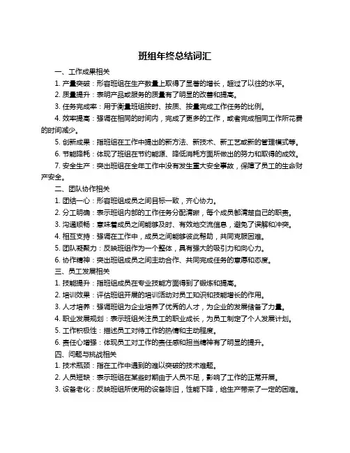 班组年终总结词汇