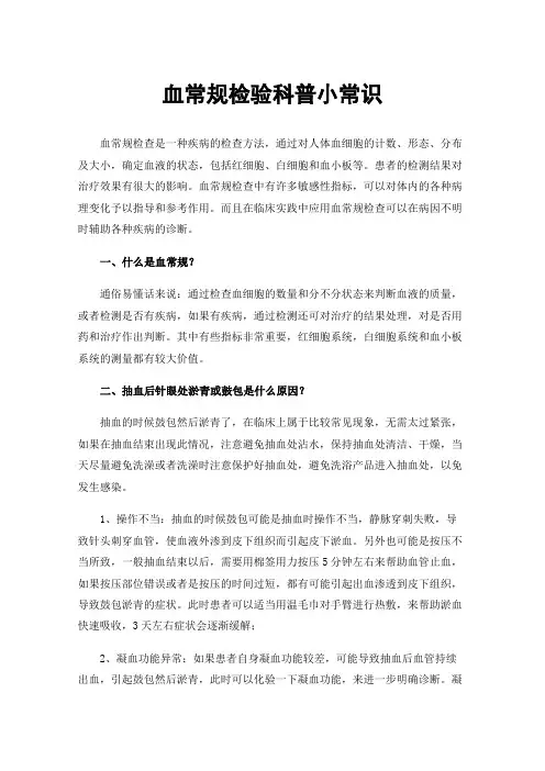 血常规检验科普小常识