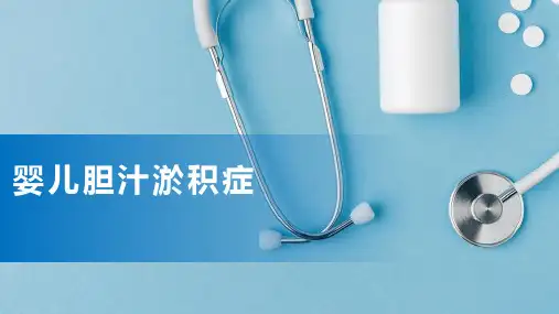 婴儿胆汁淤积症诊疗