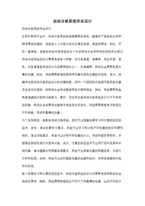 自动分拣系统毕业设计