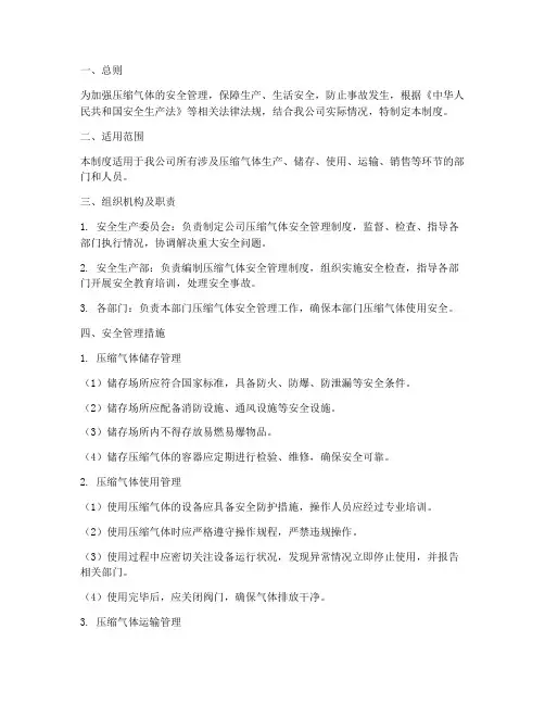压缩气体安全管理制度