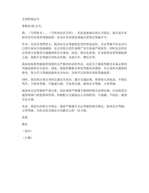 无驾照保证书