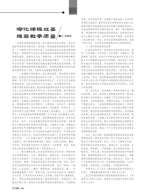 深化课程改革提高教学质量