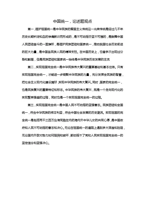 中国统一,论述题观点