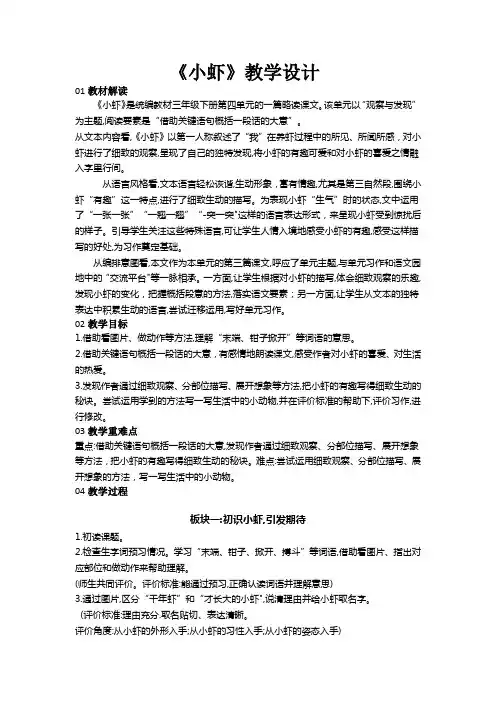 15《小虾》(教案)部编版语文三年级下册