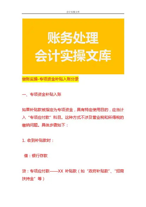 做账实操-专项资金补贴入账分录