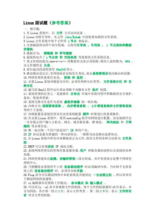 Liunx面试题及参考答案