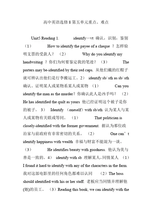 高中英语选修8第五单元重点难点
