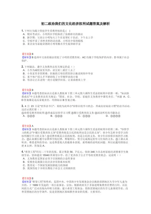 初二政治我们的文化经济权利试题答案及解析
