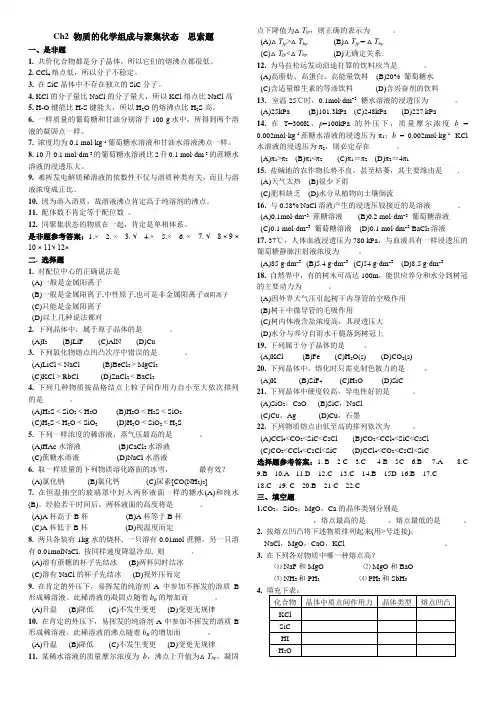 工程化学习题与答案