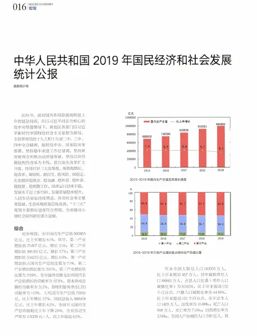 中华人民共和国2019年国民经济和社会发展统计公报