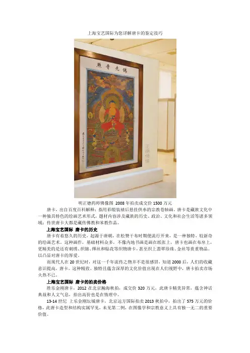 上海宝艺国际为您详解唐卡的鉴定技巧