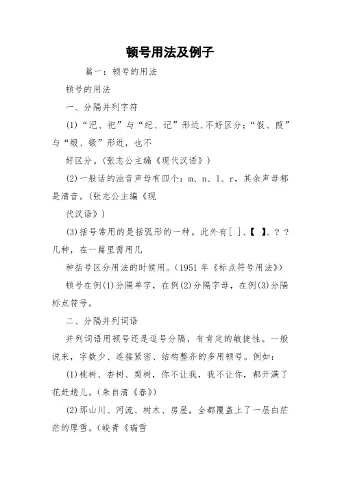 顿号用法及例子