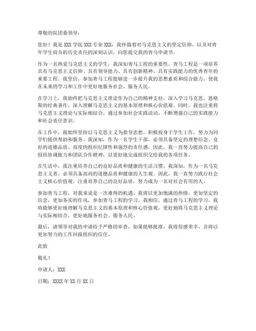 青马申请书工作思想