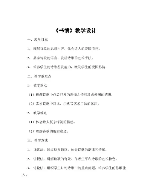 《书愤》教学设计