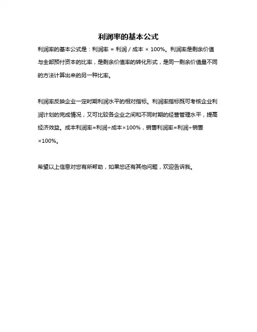利润率的基本公式
