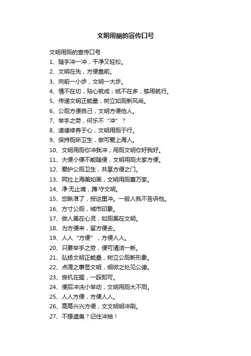 文明用厕的宣传口号