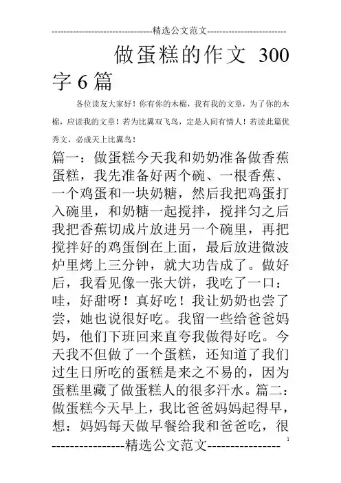 做蛋糕的作文300字6篇