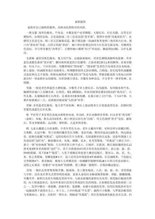 畲族服饰