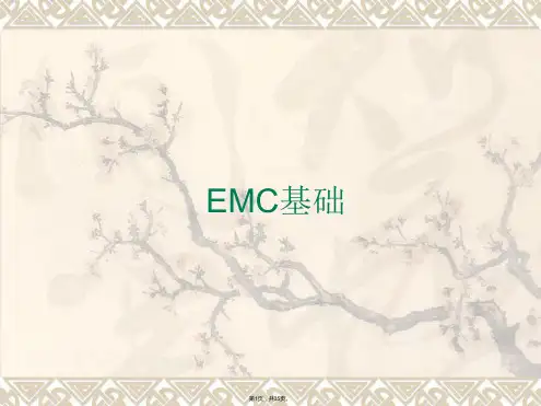 EMC基础知识讲解