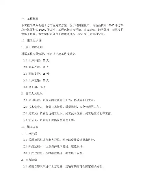 办公楼土方工程施工方案