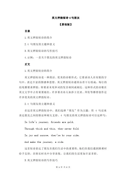 英文押韵短诗4句朋友