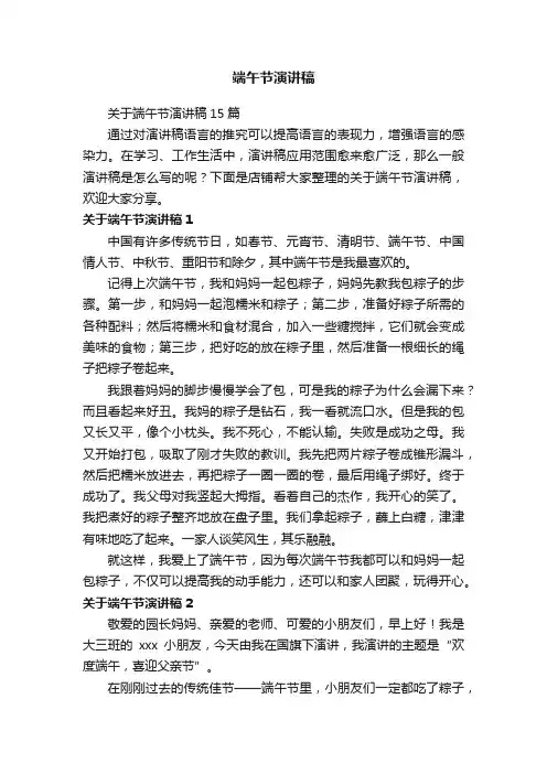 端午节演讲稿