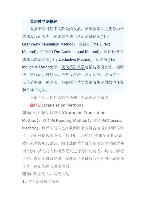 英语教学法概述