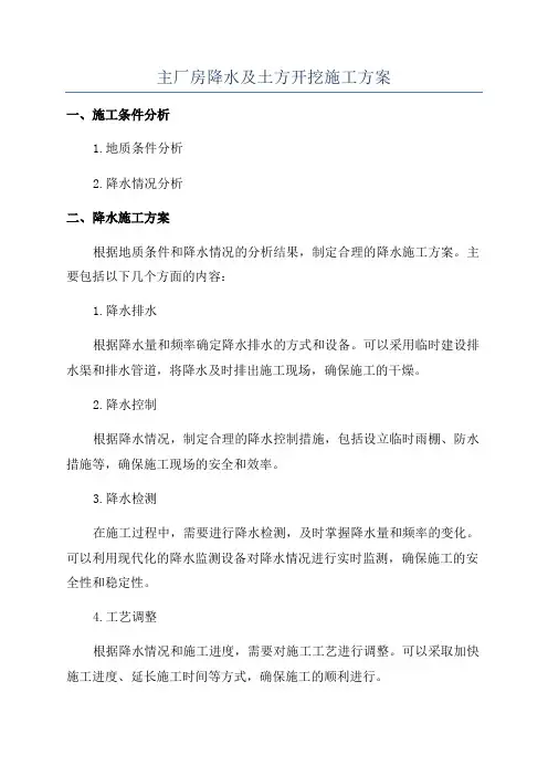 主厂房降水及土方开挖施工方案