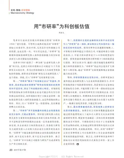 用“市研率”为科创板估值