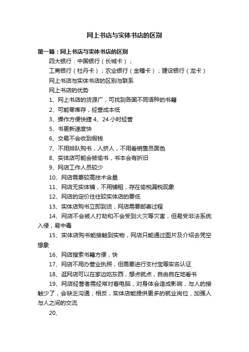网上书店与实体书店的区别