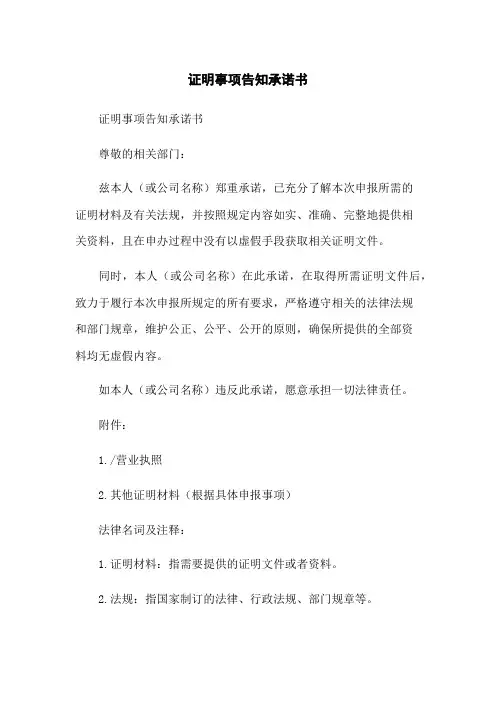 证明事项告知承诺书