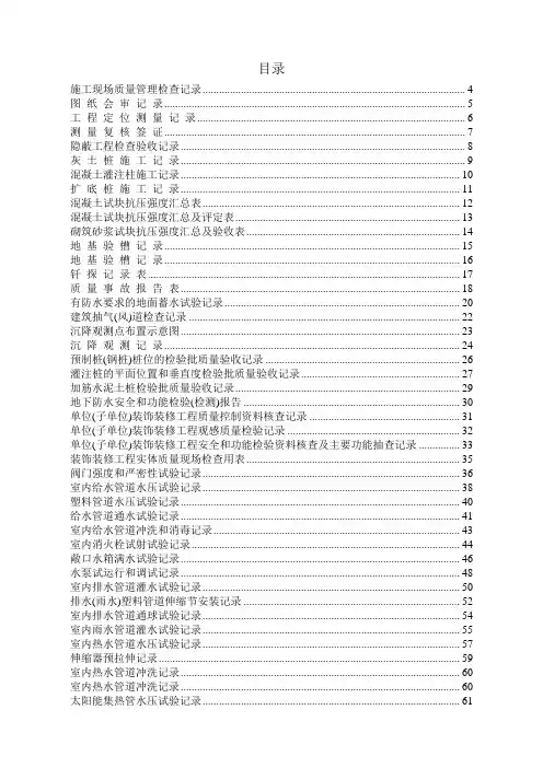 建筑施工隐蔽记录表格(填写范例)