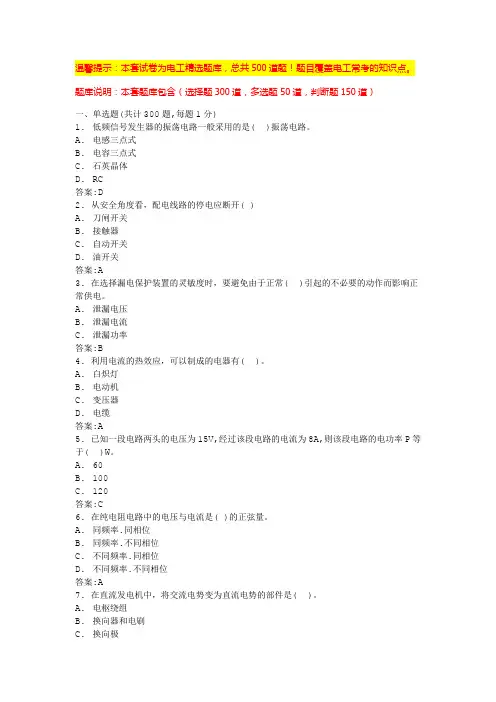 电工技师考试内容(完整版)