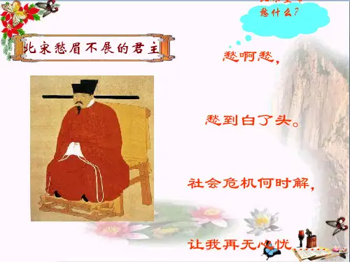 北宋加强中央集权ppt